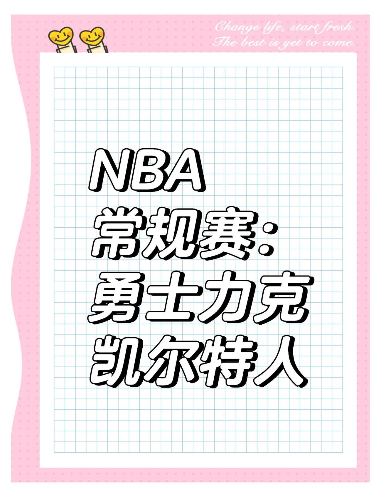 逆转之夜！凯尔特人最后时刻连续得分取胜，记者但是表示.